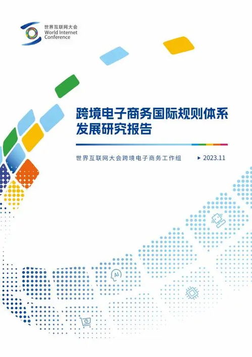 去年,1.83万亿元产品通过跨境电商由中国销往全球