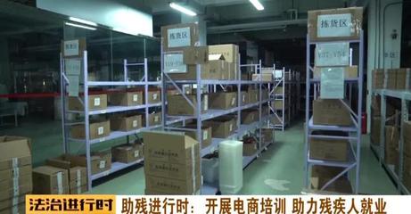 助残进行时:开展电商培训,助力残疾人就业