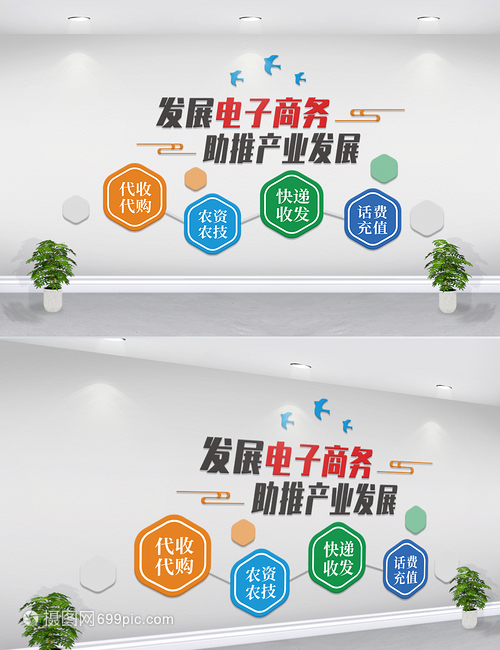 农村电商文化墙