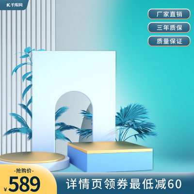电商展台蓝色简约主图