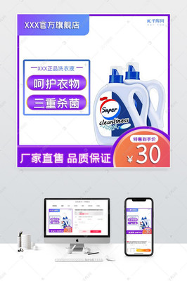 洗衣液厂家直售产品通用电商主图海报模板下载