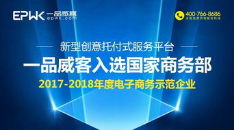 一品威客入选商务部年度电子商务示范企业公示名单